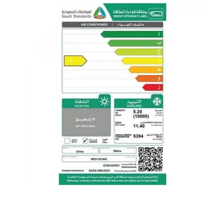⁦ميديا مكيف شباك سبليت  18000 وحدة ,انفيرتر,واي فاي ,بارد ، ريموت تحكم WDV18CWG⁩ - الصورة ⁦7⁩