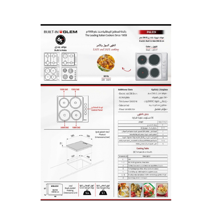 Glem Built-in Electric Hob (58.5) cm, (4) Burners, Side Controls - Image 7