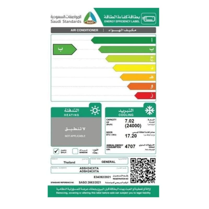 O General Split Air Conditioner 24000BTU, Cold Only, Thailand, Inverter - ASSH24CXTA - Image 3