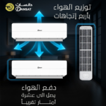 ⁦دانسات مكيف سبليت 18 وحدة ، ذكي - واي فاي، توربو، تنظيف ذاتي،ريش ذهبية، خاصية أي فيل ، فلتر نانو -DGS18C WIFI⁩ - الصورة ⁦5⁩