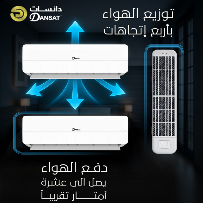 ⁦دانسات مكيف سبليت 18 وحدة ، ذكي - واي فاي، توربو، تنظيف ذاتي،ريش ذهبية، خاصية أي فيل ، فلتر نانو -DGS18C WIFI⁩ - الصورة ⁦5⁩