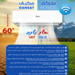 ⁦دانسات مكيف سبليت 18 وحدة ، ذكي - واي فاي، توربو، تنظيف ذاتي،ريش ذهبية، خاصية أي فيل ، فلتر نانو -DGS18C WIFI⁩ - الصورة ⁦6⁩