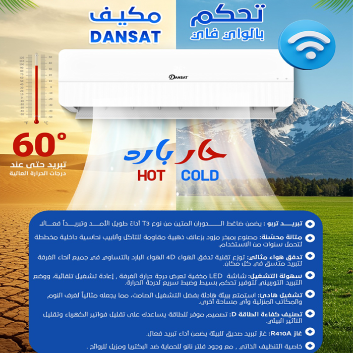 ⁦دانسات مكيف سبليت 18 وحدة ، ذكي - واي فاي، توربو، تنظيف ذاتي،ريش ذهبية، خاصية أي فيل ، فلتر نانو -DGS18C WIFI⁩ - الصورة ⁦6⁩