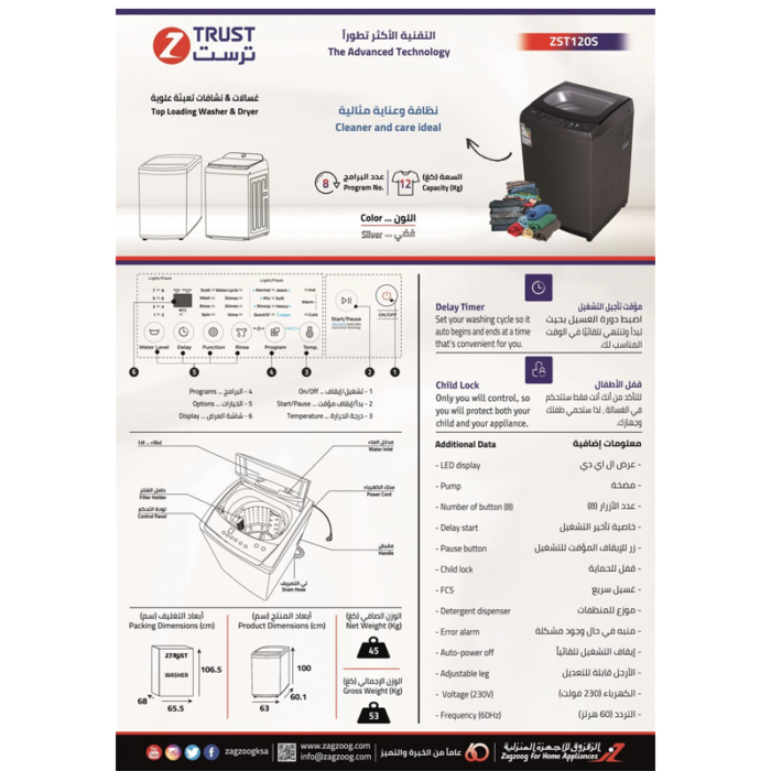 ⁦Z.trust Top Load Washing Machine (12) kg, (8) Programs, Pump - Silver⁩ - الصورة ⁦10⁩
