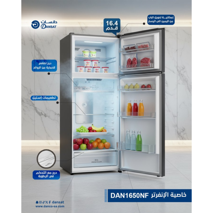⁦ثلاجة دانسات 16.4 قدم بنظام تبريد بخار وإنفرتر – ستيل – DAN1650NF⁩ - الصورة ⁦3⁩