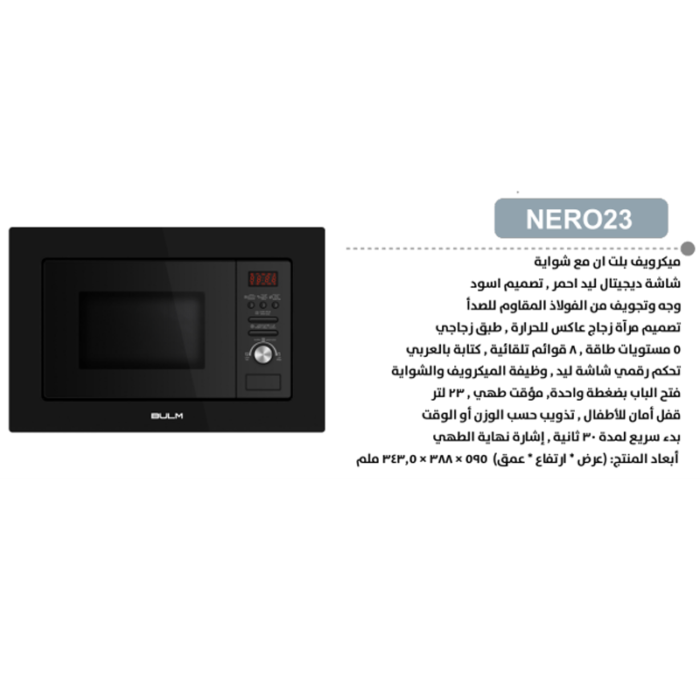 ⁦بولم ميكرويف - 23 لتر بلت ان مع شواية شاشة ديجيتال ليد احمر, تصميم اسود -NERO 23⁩ - الصورة ⁦2⁩