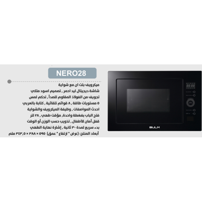 ⁦بولم ميكرويف- 28 لتر بلت ان مع شواية شاشة ديجيتال ليد احمر, تصميم اسود ملكي -NERO 28⁩ - الصورة ⁦3⁩