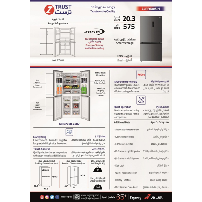 ⁦ثلاجة ز.ترست – 4 أبواب – سعة 20.3 قدم³ (575 لتر) – انفرتر – رمادي – Z4RF600SIH⁩ - الصورة ⁦8⁩
